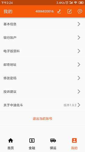 中油北斗app