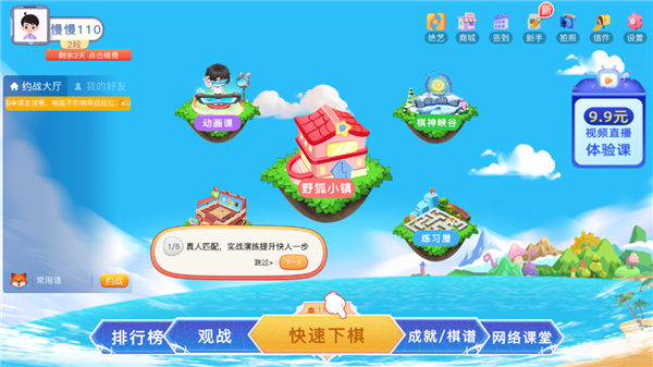 野狐少儿围棋官方版