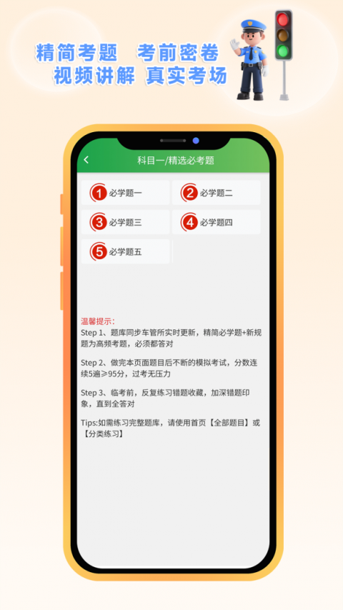 快通驾考app