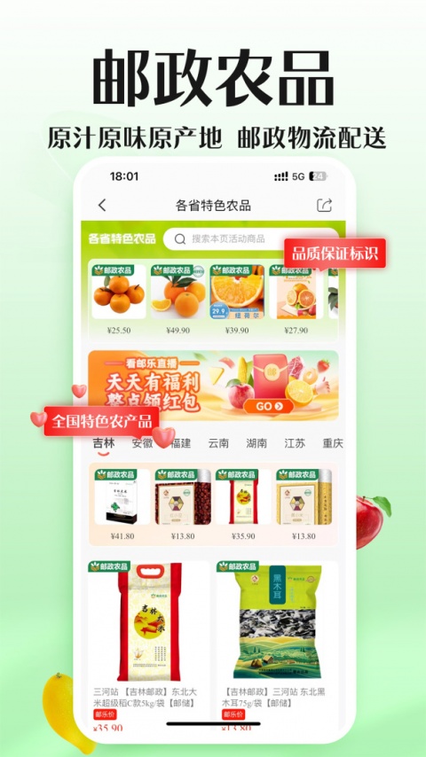 邮乐网app