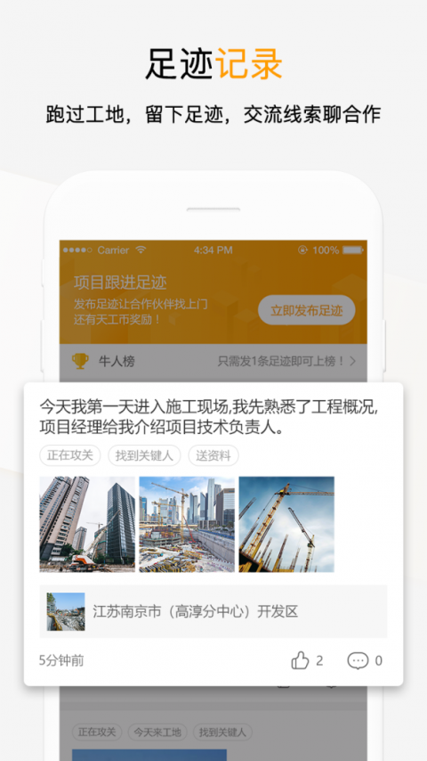 工程帮app