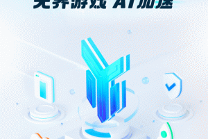 游帮帮加速器app