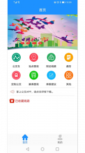 马鞍山掌上公交app