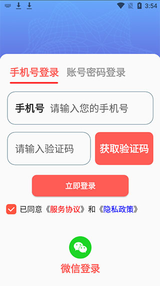 挚听助听器app