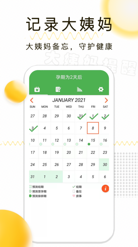 月经期记录app