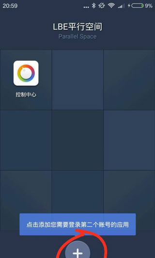 LBE平行空间app