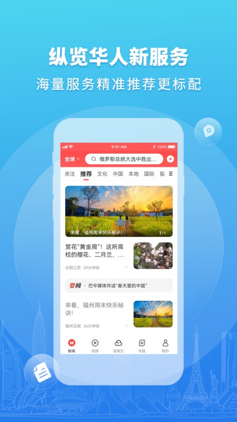 华人头条官方版