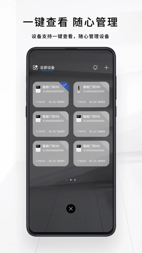 芯动智家app