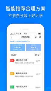 中选志愿app