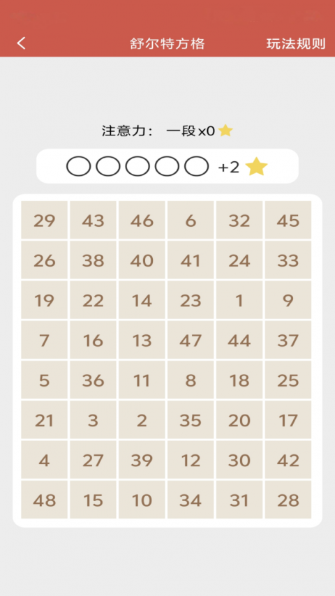 记忆力与注意力训练最新版