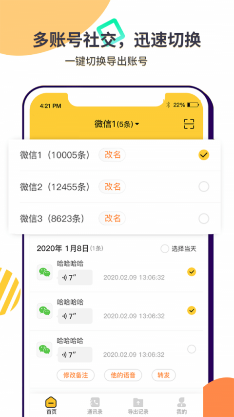 微语音导出助手