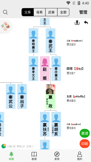 族记家谱app免费版