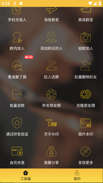 微友人脉app