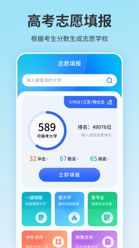 高考志愿填报app官方版