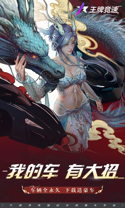 王牌竞速先锋服最新版