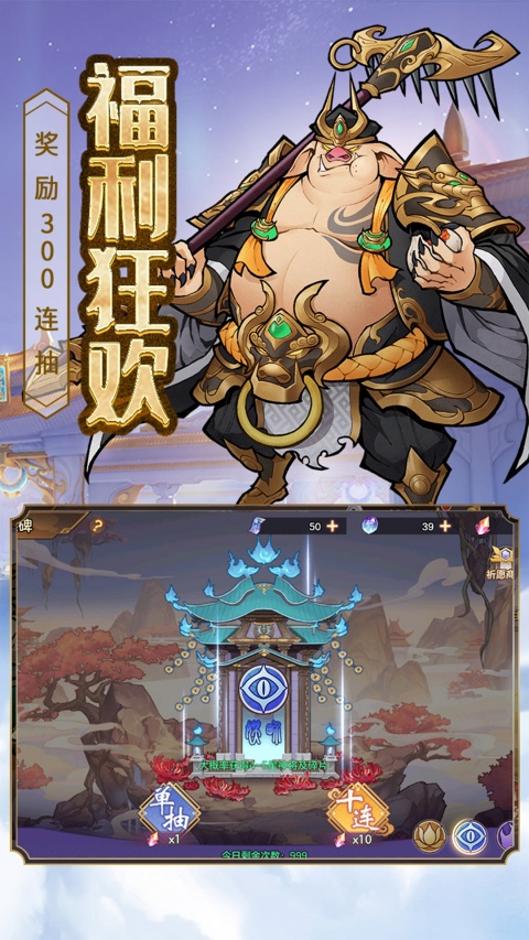 西游记口袋版官方版