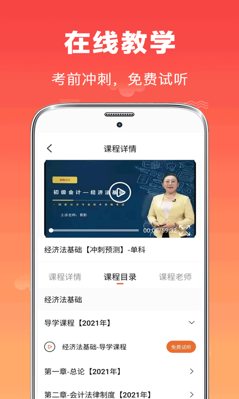 初级会计师题库app