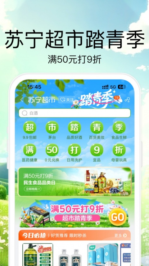 苏宁易购电器商城app官方版
