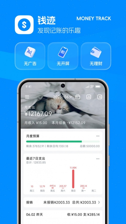 钱迹app
