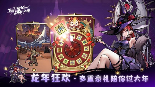 飞翔之光官方正版