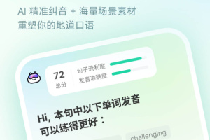 扇贝口语app