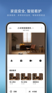小米智能家庭app