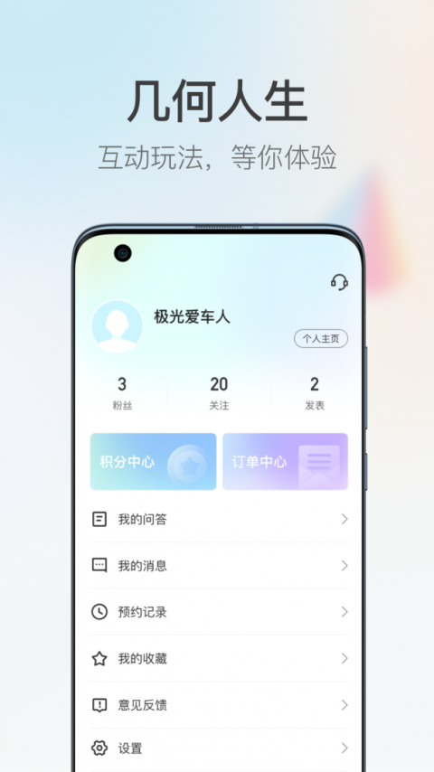 几何汽车官方版