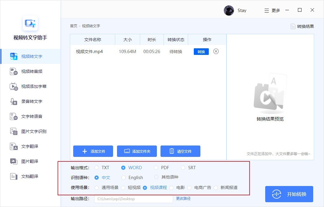 视频转文字助手免费版