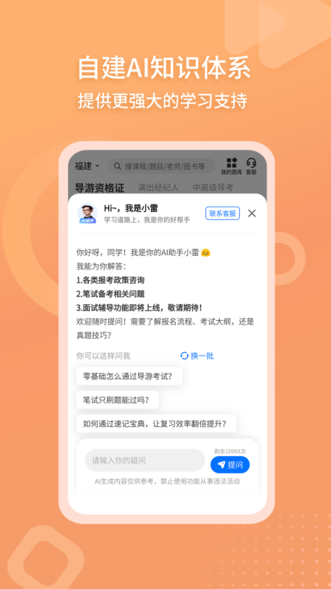 导游证雷大大app