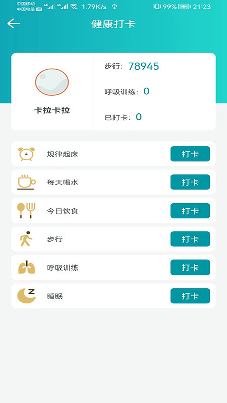 健管助手app