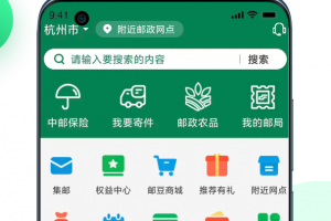 中国邮政邮生活平台