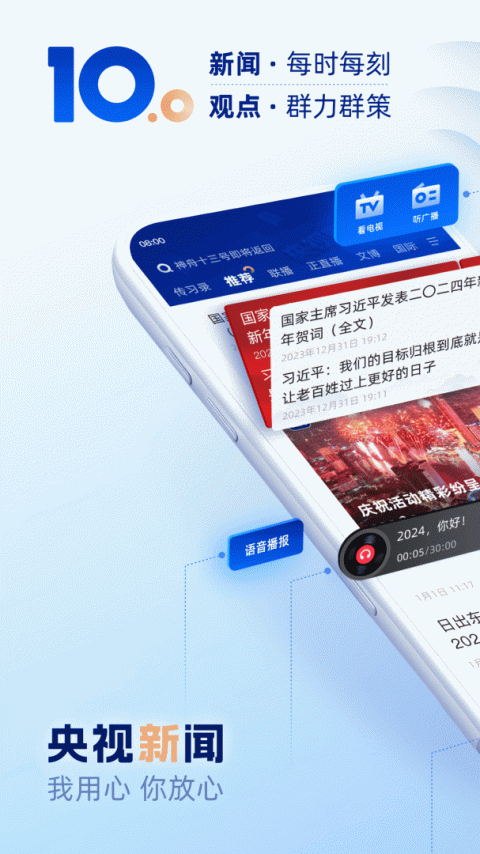 央视新闻app