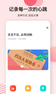 心动的信号同城版