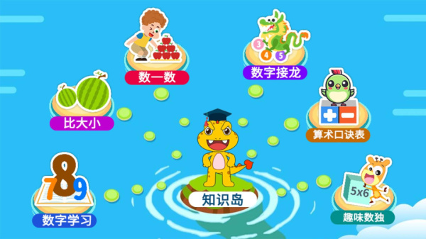宝宝学数字app