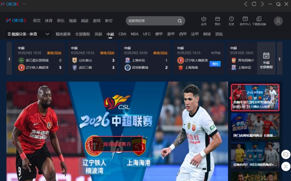咪咕视频PC客户端