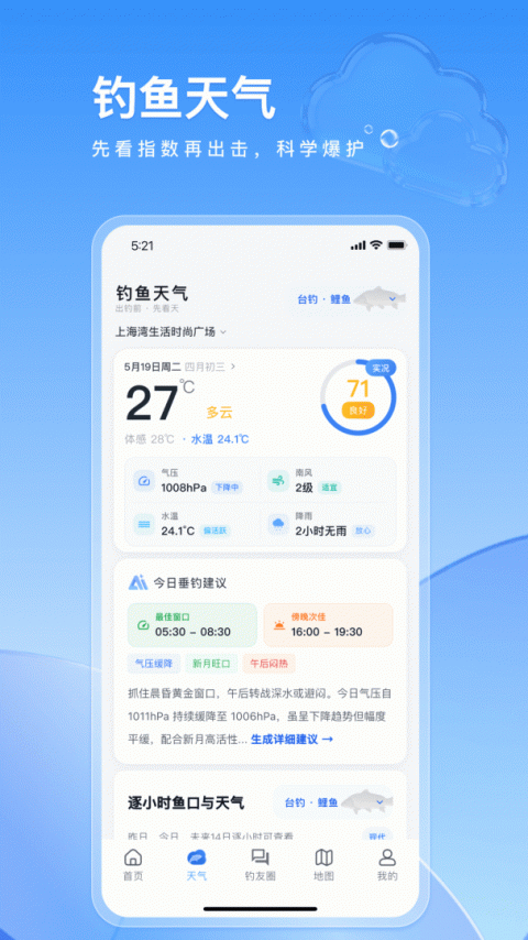 钓鱼佬最新版