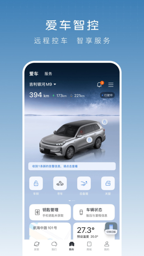 吉利银河app