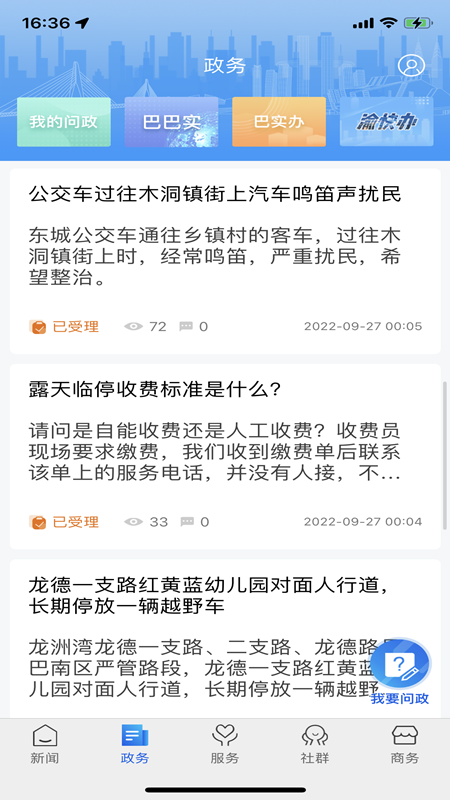 看巴南app