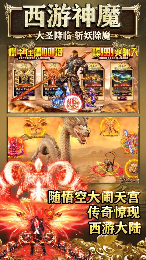 盛世龙城高爆版