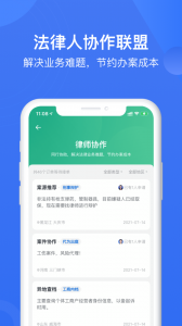 赢火虫法律服务平台app