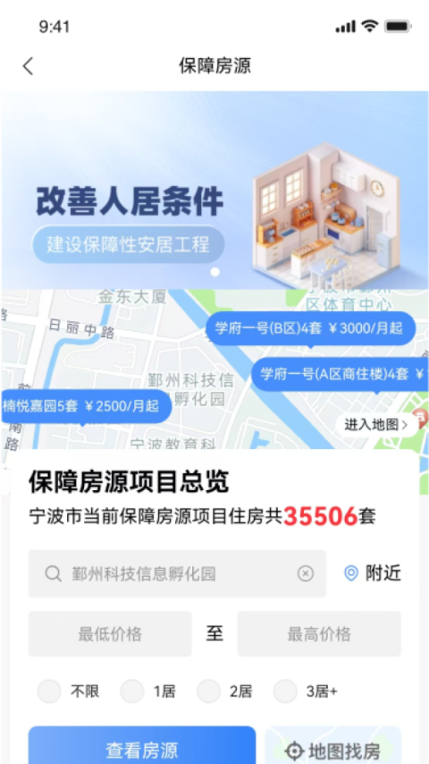 宁波租房app