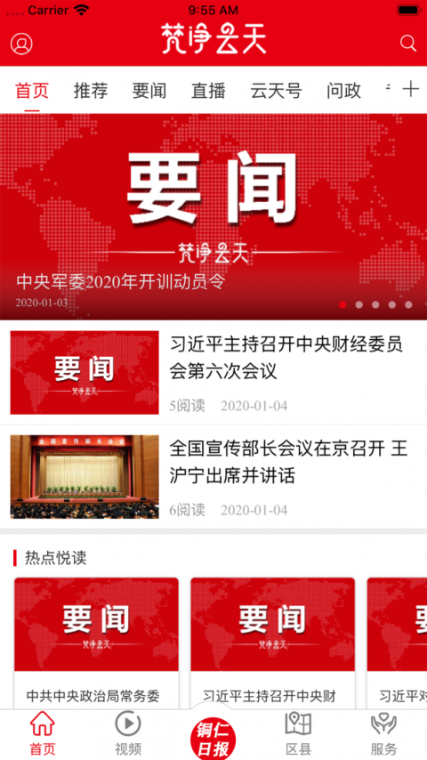 梵净云天新闻app