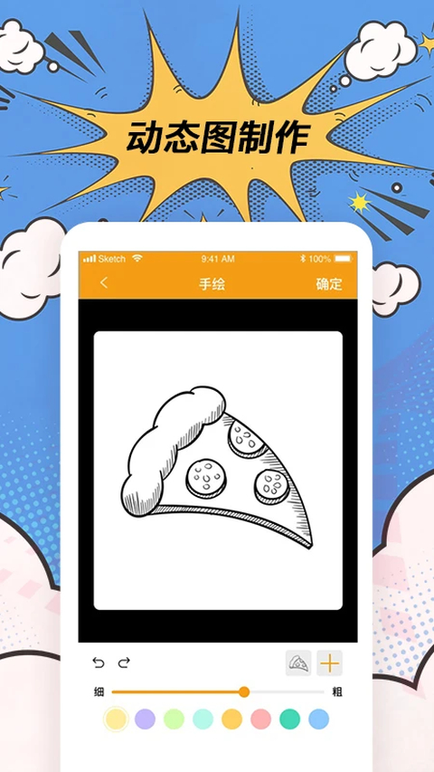 P图神器app