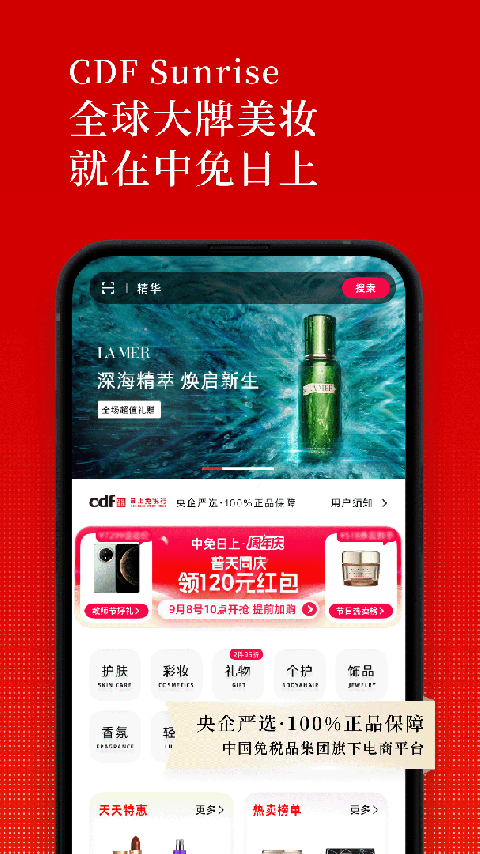 日上免税店app