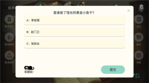 喵喵探案馆官方版