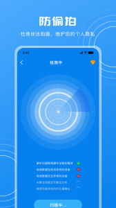 隐藏摄像头检测app免费