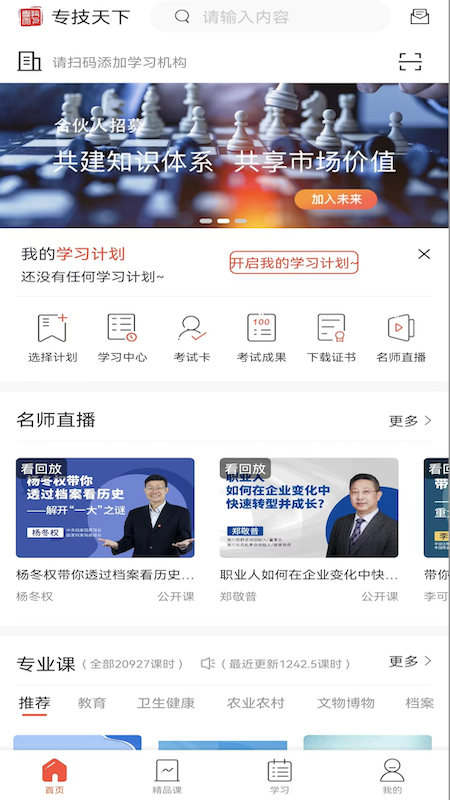 专技天下app