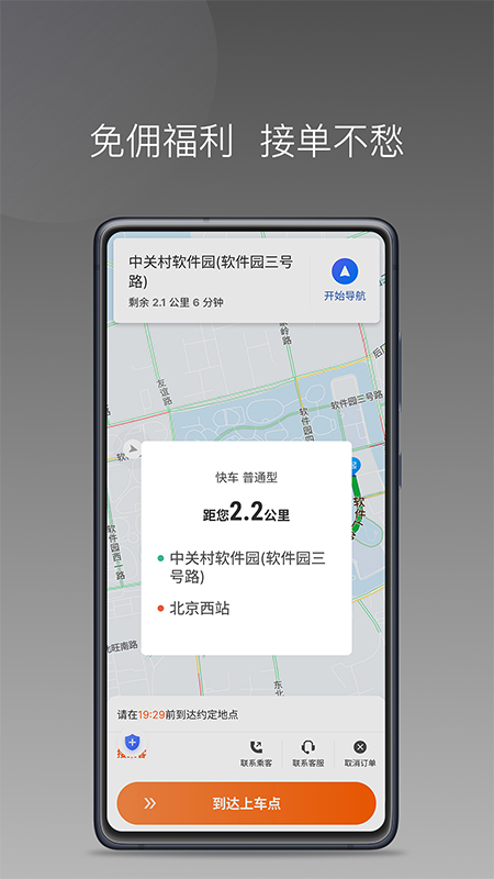 前行出行安卓版