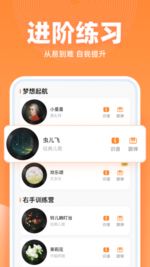 虫虫钢琴简谱app