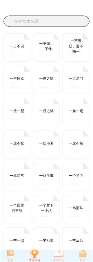 极速猜成语手游